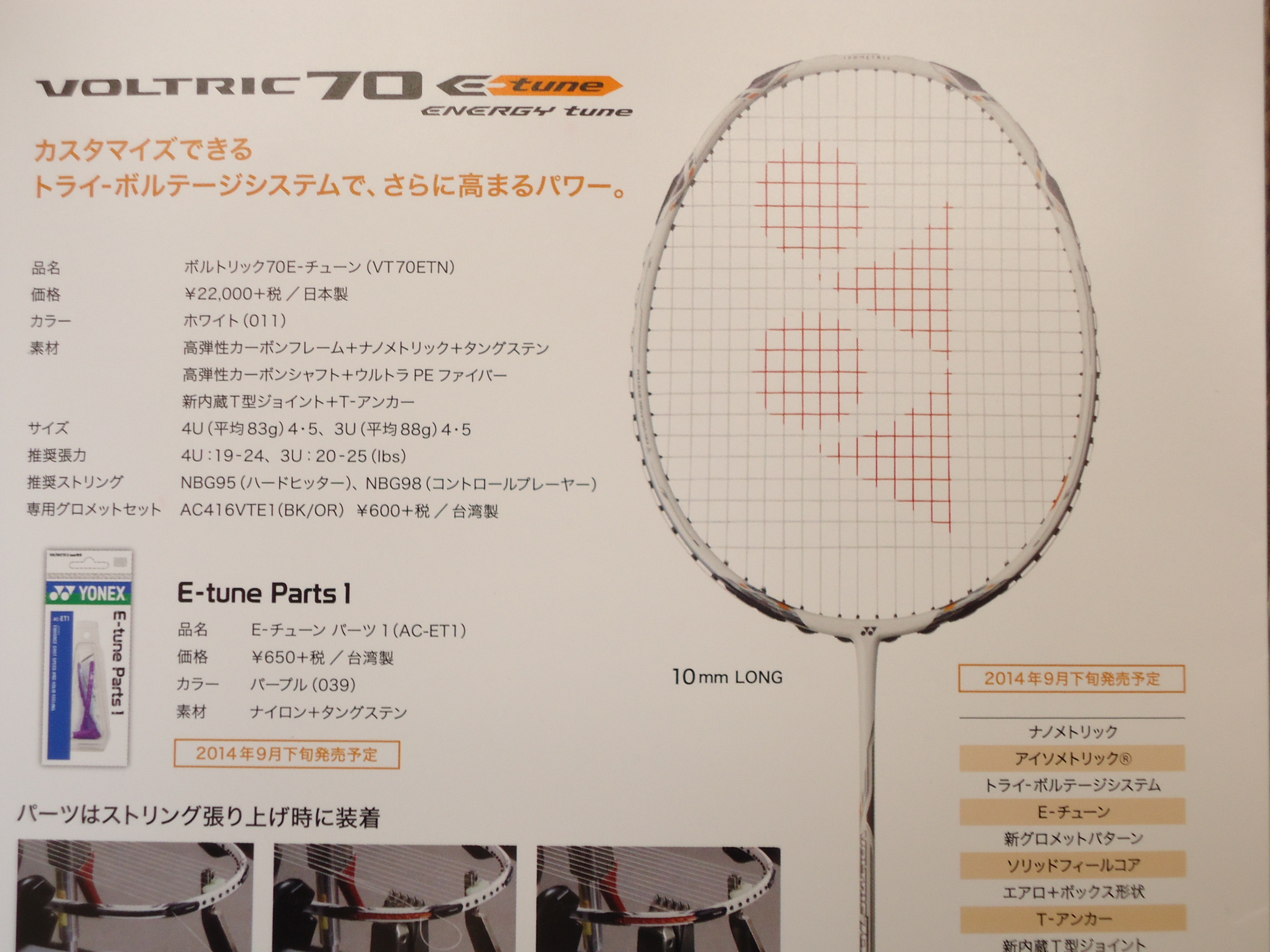 YONEX ボルトリック70 VT70 バドミントンラケット ヨネックス - スポーツ別